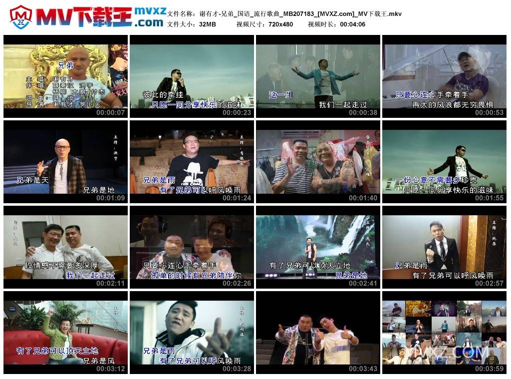 谢有才-兄弟_国语_流行歌曲_MB207183